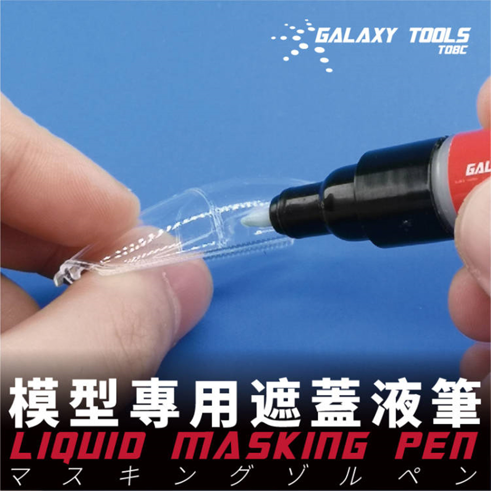 Model Kit Markers - غالاكسي أدوات T08C01-02 السائل اخفاء القلم
